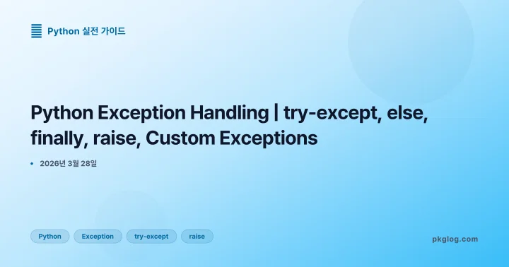 [2026] Python Exception Handling | try-except, else, finally, raise, Custom Exceptions