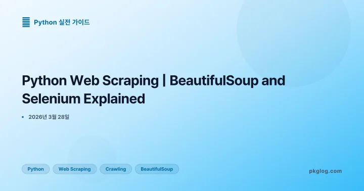 [2026] Python Web Scraping | BeautifulSoup and Selenium Explained