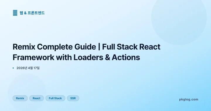 Remix Complete Guide | Full Stack React Framework with Loaders & Actions