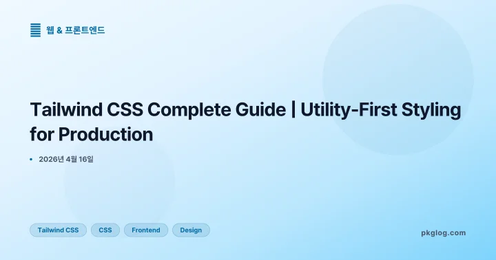 Tailwind CSS Complete Guide | Utility-First Styling for Production