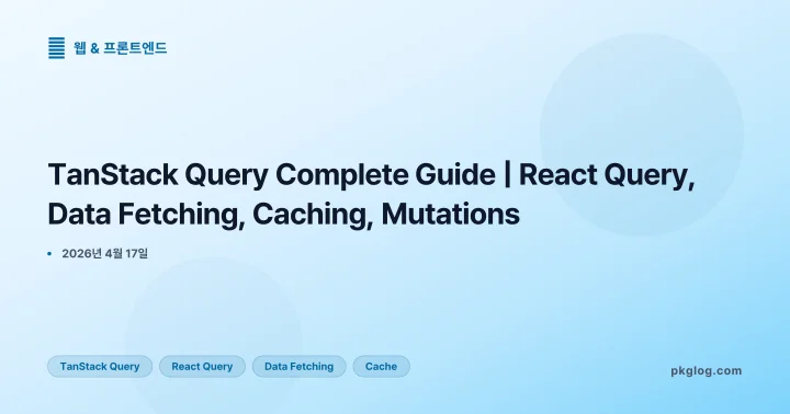 TanStack Query Complete Guide | React Query, Data Fetching, Caching, Mutations