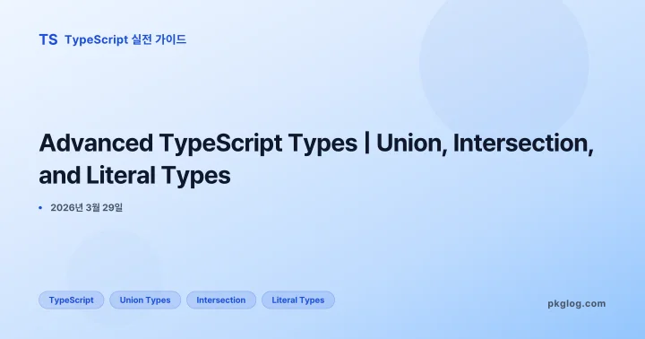 [2026] Advanced TypeScript Types | Union, Intersection, and Literal Types