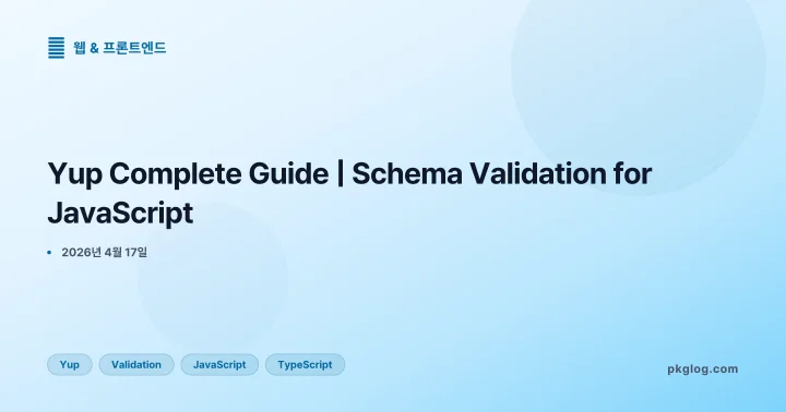 Yup Complete Guide | Schema Validation for JavaScript